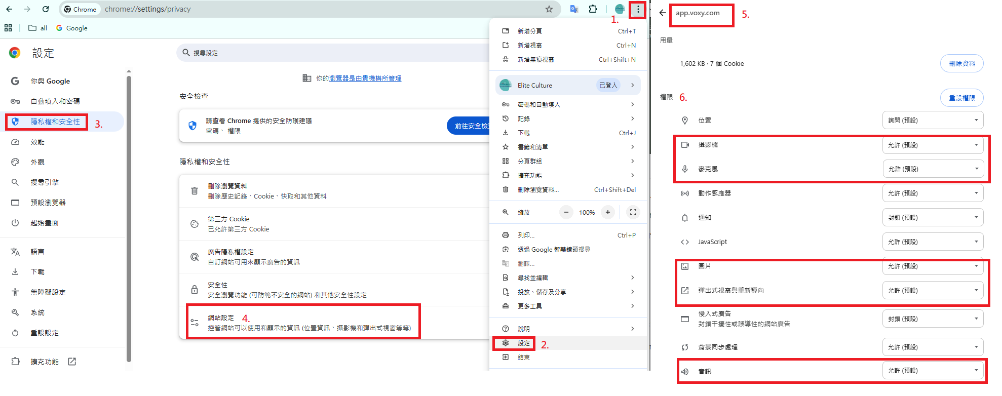 瀏覽器-步驟06(私人課 Chrome瀏覽器權限)